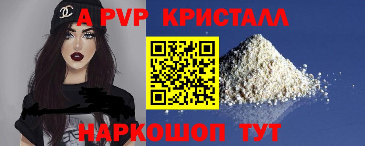 Alpha-PVP Crystall Когалым
