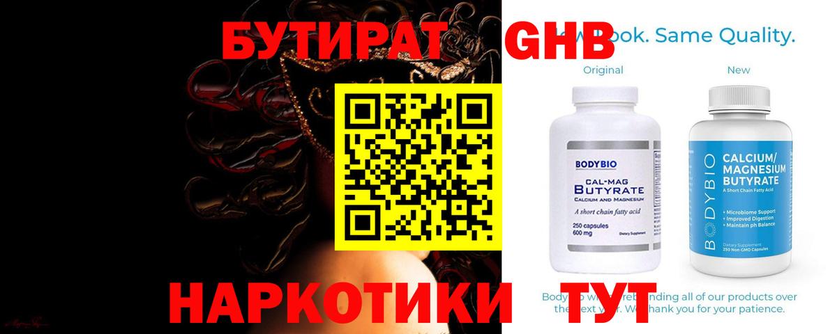 Бутират буратино  Вход с VPN  Бутират  Когалым 