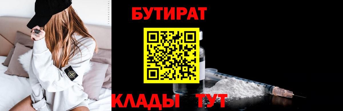 Бутират BDO 33% Когалым