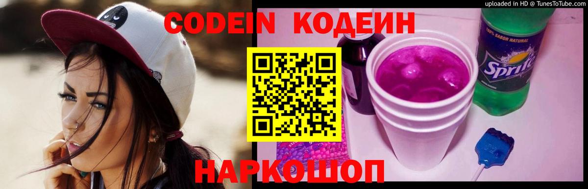 Кодеин Purple Drank  Вход с VPN  Когалым 