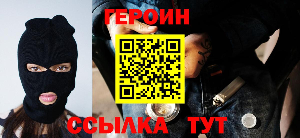 Героин Heroin Когалым