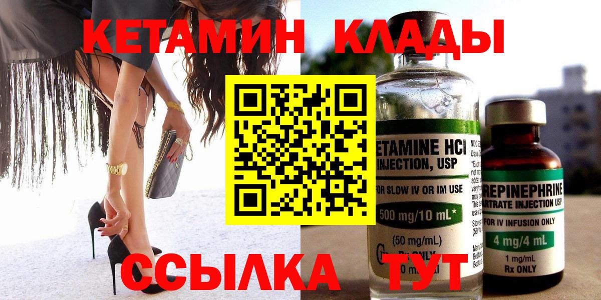 КЕТАМИН ketamine Когалым